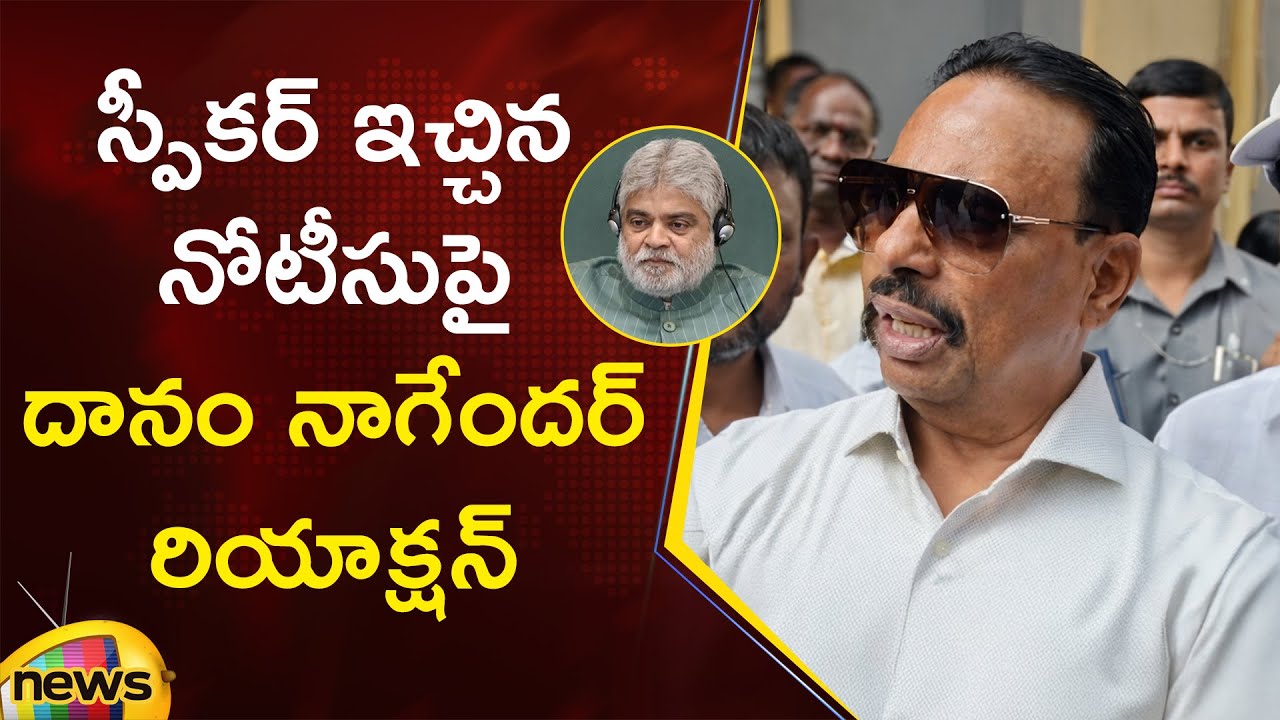 Danam Nagender Reacts On Speaker’s Notice | BRS | Congress | Telangana Politics | Mango News
