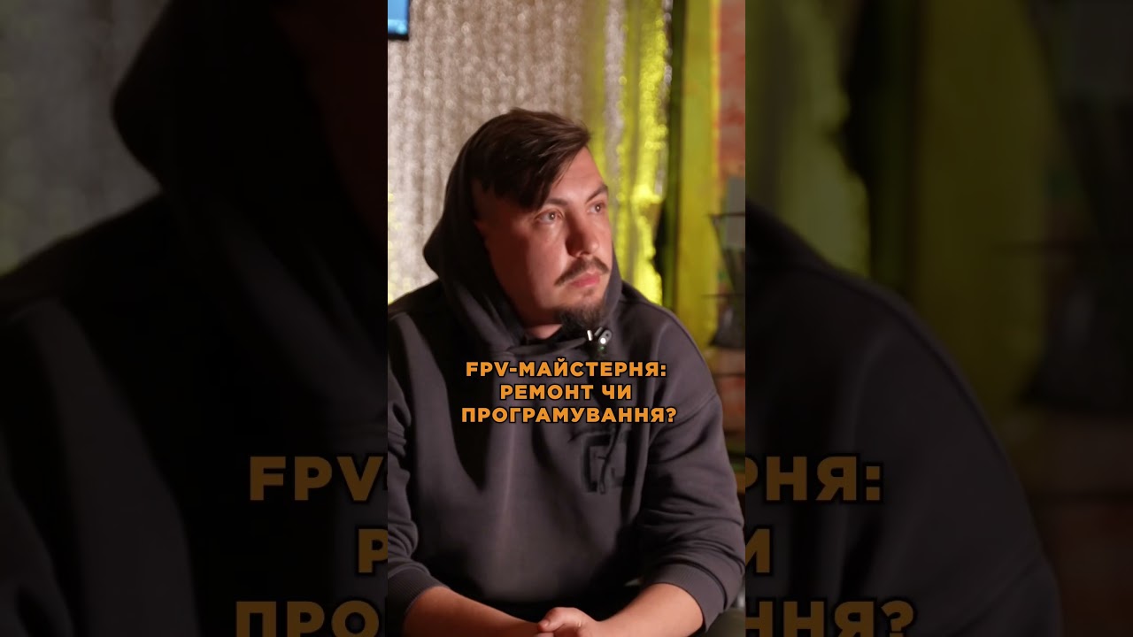 Скільки вuбухівки тягне дрон і що в цій роботі важливіше – код чи паяльник
