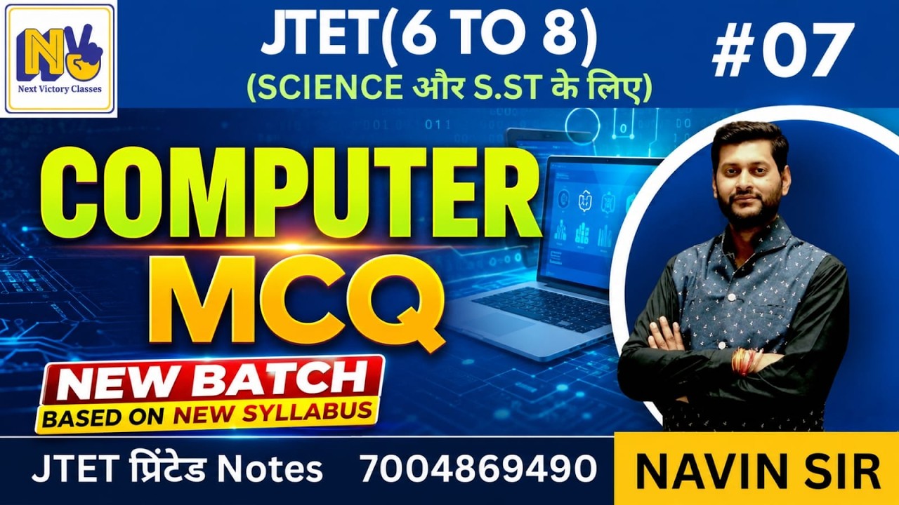 JTET (6to8) |  | COMPUTER  |  MCQ | DAY- 7 || BY NAVIN SIR