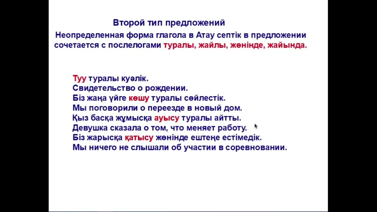 84-сабақ. Тұйық етістік. Атау септік. Инфинитив в Именительном падеже.