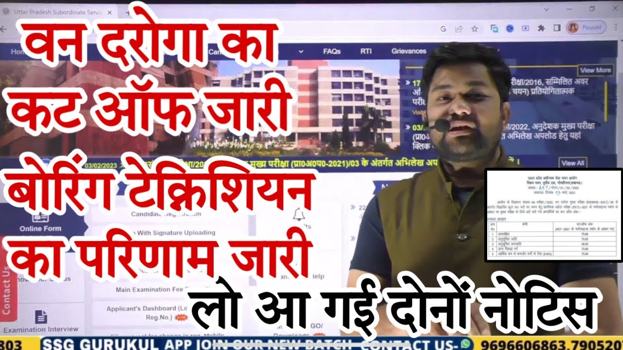 UP Van daroga Pet Cut off | UPSSSC Boring Technicial Result | Van Daroga Exam date, Latest Update