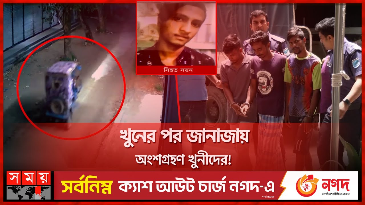 গভীর রাতে ইয়াবা পার্টি, ভোরে লাশ! | Autorickshaw Driver Nayan | Keraniganj News | Somoy TV