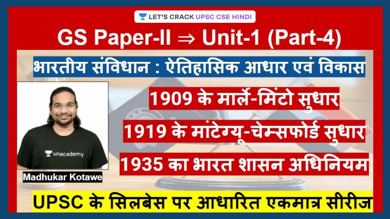 Indian Constitution | Foundation & Development | GS Paper 2 | Unit 1 | Part 4 | UPSC CSE/IAS 2021/22
