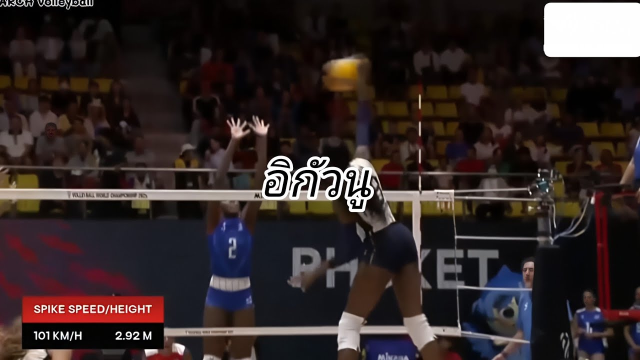 อิกัวนู นักวอลเลย์บอลหญิงทีมชาติอิตาลี ไฮไลท์ ชิงแชมป์โลก 2025 
