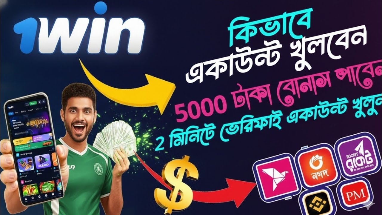 1win | 1win account kivabe khulbo | 1win withdrawal bangladesh | 1win deposit bangladesh | 1 win