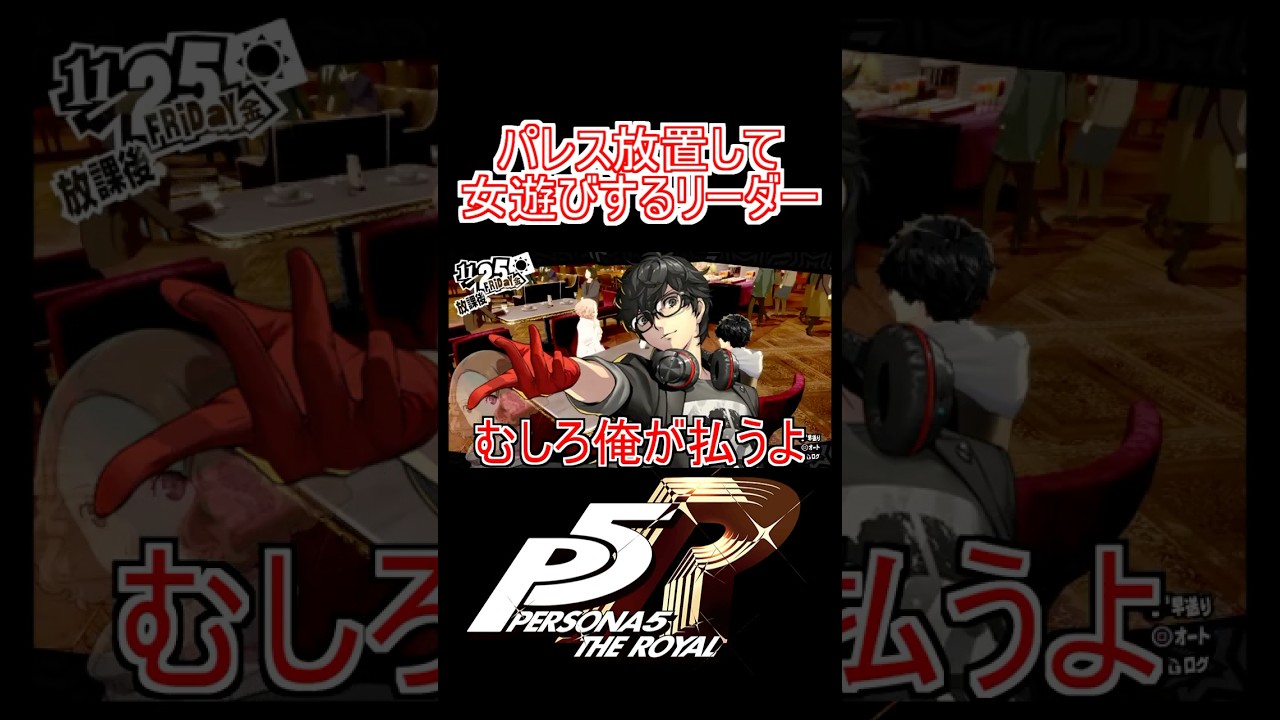 ふざけすぎペルソナ