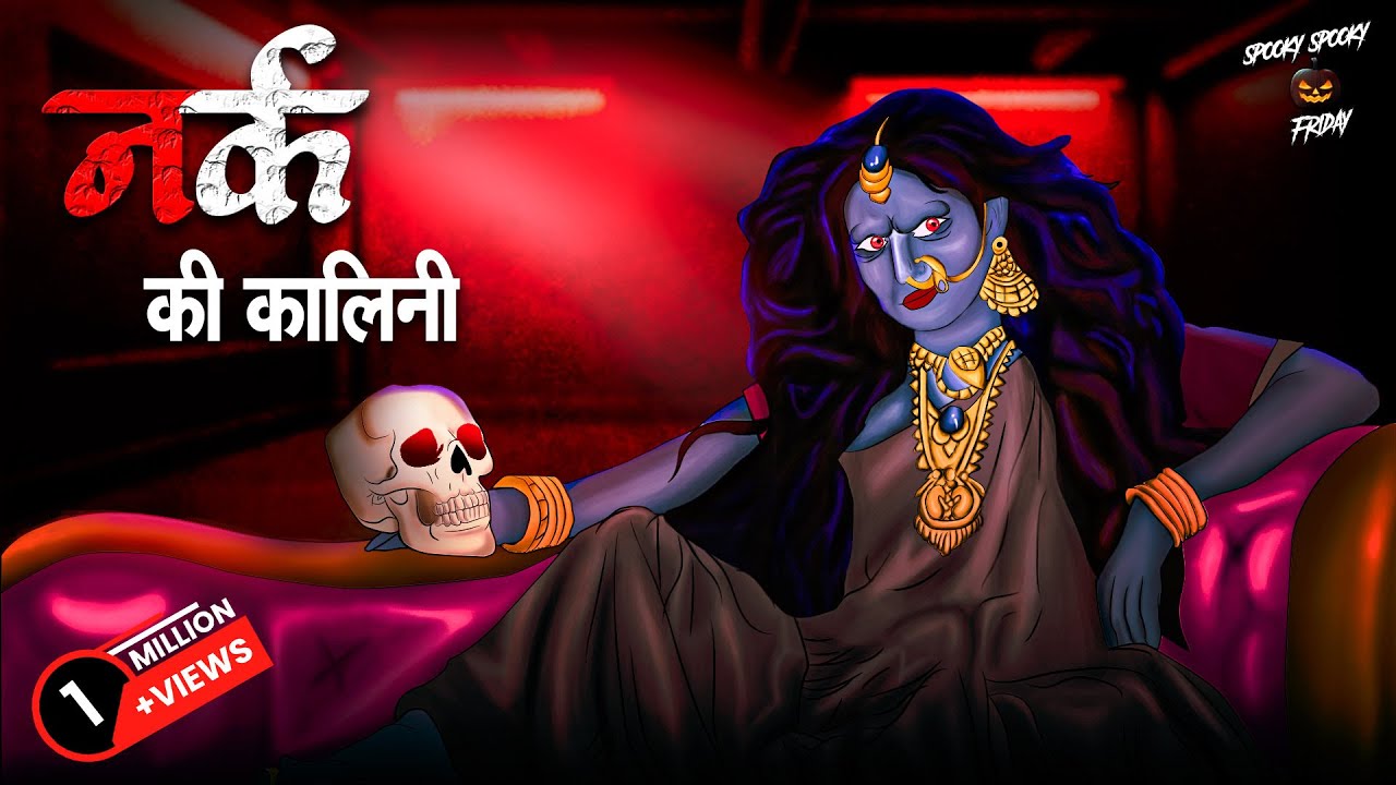 नर्क की कालिनी: काला जादू और खबीस जिन्न की दहशत | सबसे डरावनी सच्ची कहानी | Real Horror | SSF Hindi