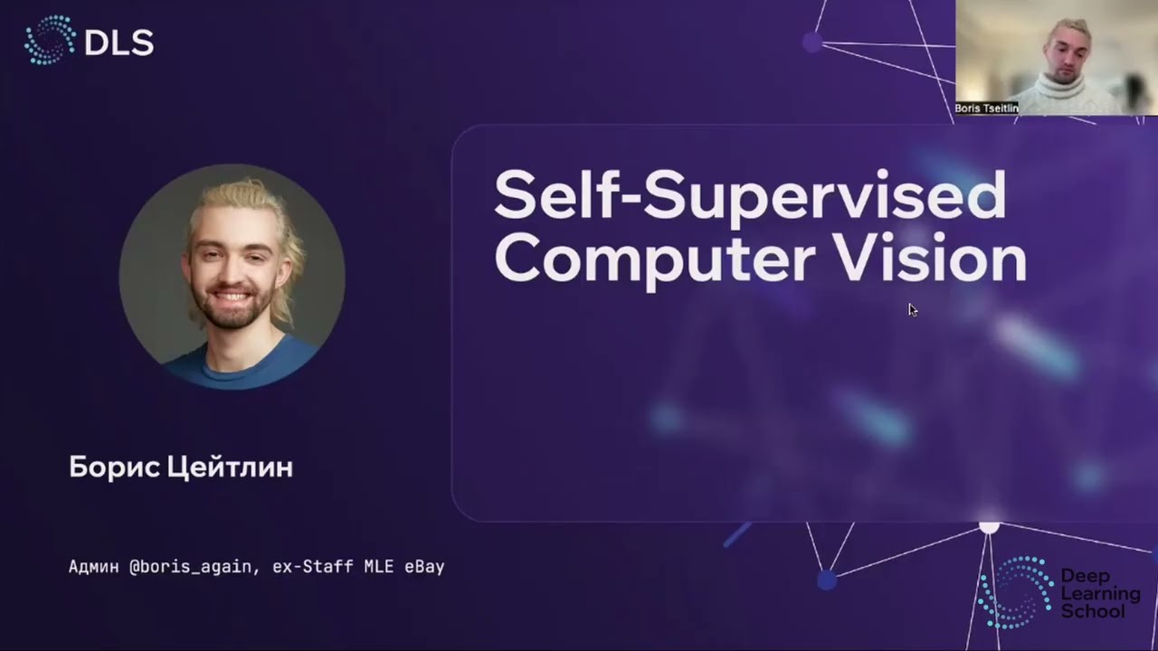 Лекция. Self-Supervised Computer Vision part 1