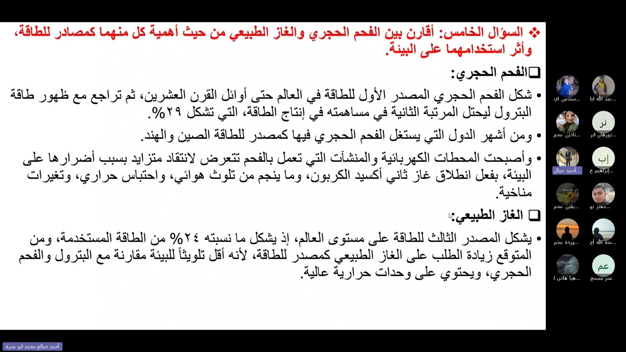 توجيهي 2008 | موارد الطاقة  حل اسئلة الكتاب وتعيين المعالم الجغرافية.