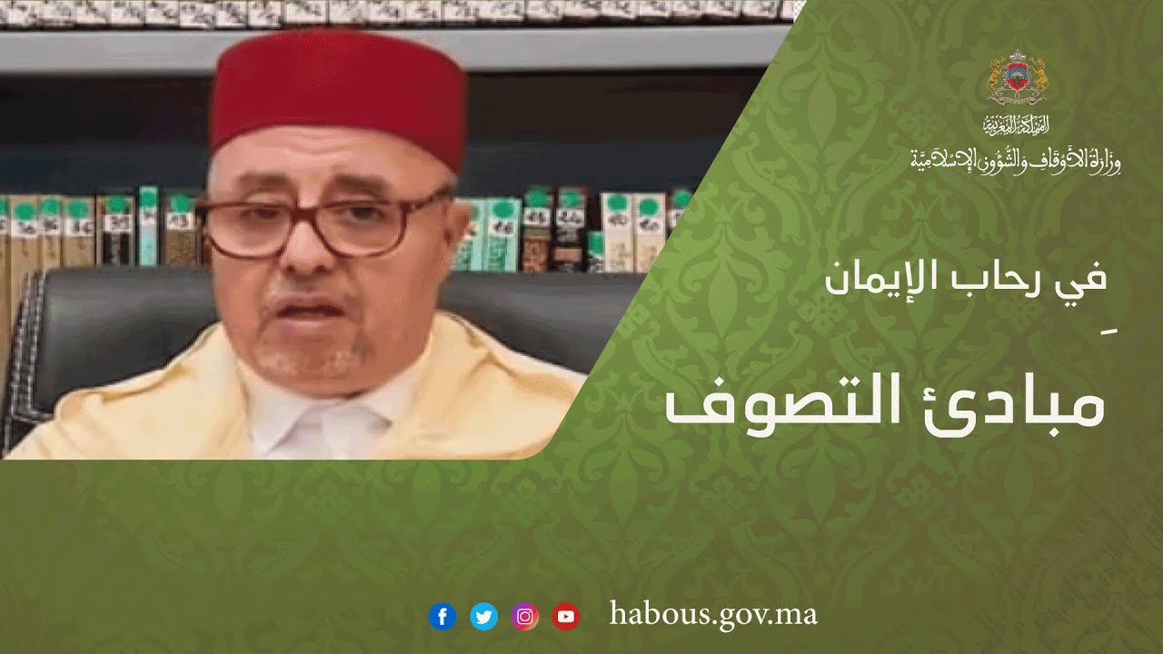 مبادئ التصوف