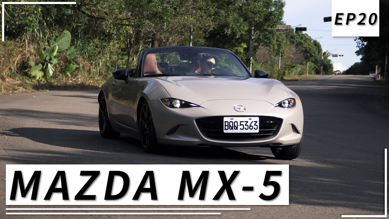 《MAZDA MX-5》藍頂棚、紅頂棚 擁有浪漫情懷的你最想要選擇哪一款呢？｜頑車 #20