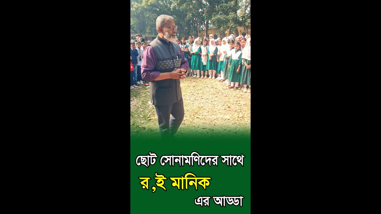 1862- ছোট ছোট সোনামনিদের সাথে র.ই মানিকের আড্ডা।  R.I.Manik,Chitrapuri,Krishichitra
