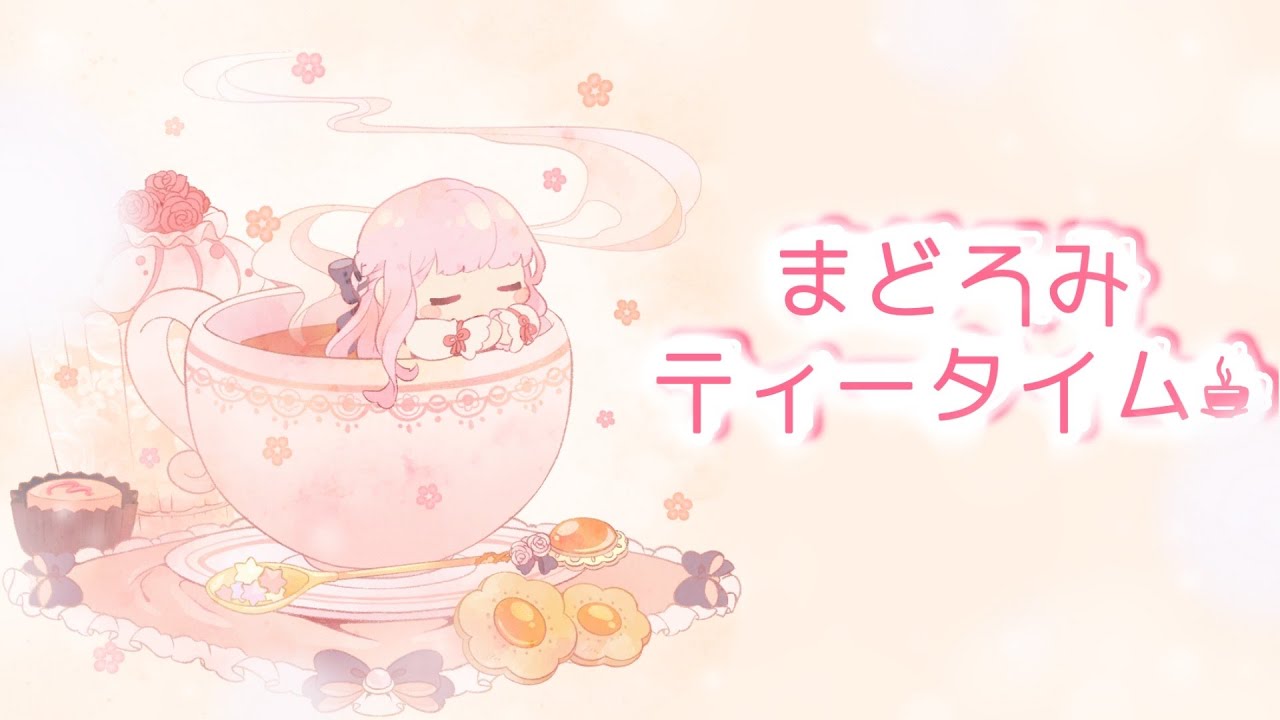 ˚･.⸜ まどろみティータイム☕︎⸝ .･˚ まったりティア、しよ？┊ #リティのお茶会 #shorts #縦型配信