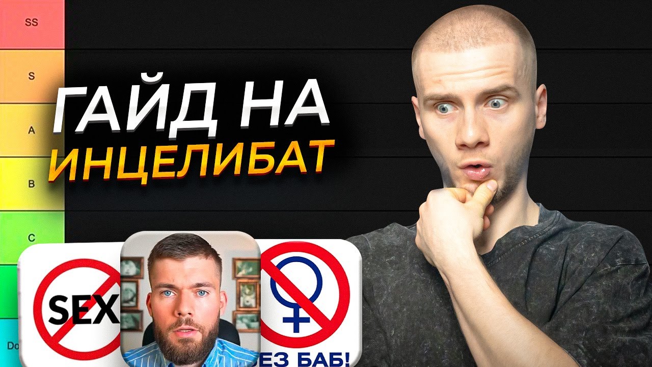 Эти советы ведут к ОДИНОЧЕСТВУ / ТИР-лист вредных рекомендаций в отношениях