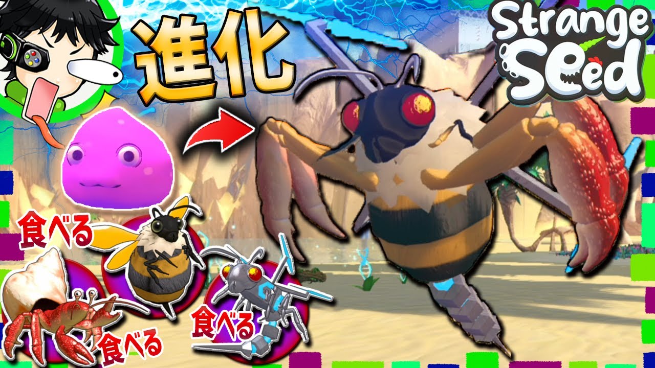 メカをも吸収した最強のキメラ！スライムが食べた『ドローン』『ヤドカリ』『ハチ』のDNAを吸収した結果…【ストレンジシード/Strange Seed】#3