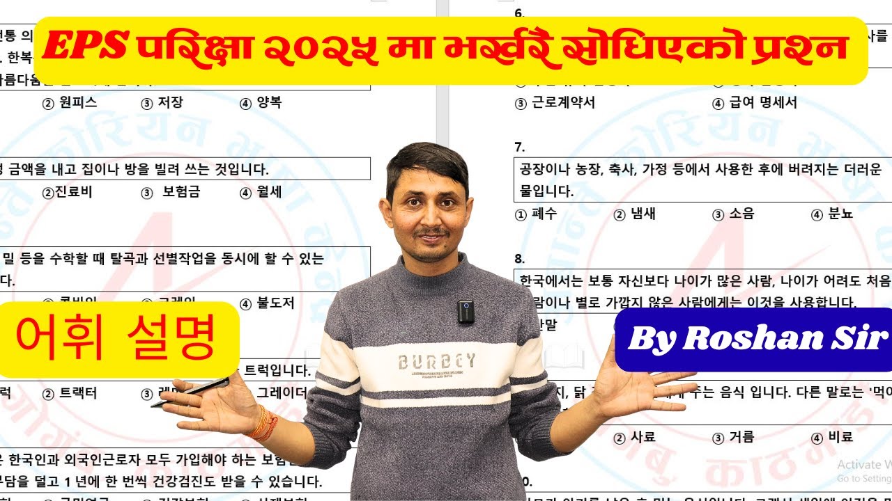 EPS TOPIK Exam 2025 어휘 설명 // By Roshan Sir// 