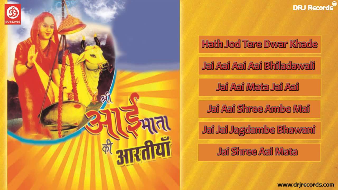 Shree Aai Mata Ki Aartiyan  Full Audio Songs Jukebox  Rajasthani Devotional HD
