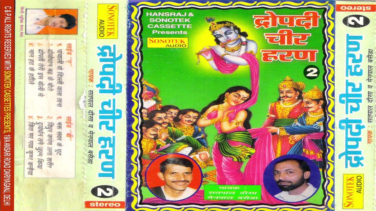 द्रोपदी चीर हरण भाग -2 || Dropadi Cheer Haran || Satpal Dosa || Haryanvi Kissa || Maina Audio