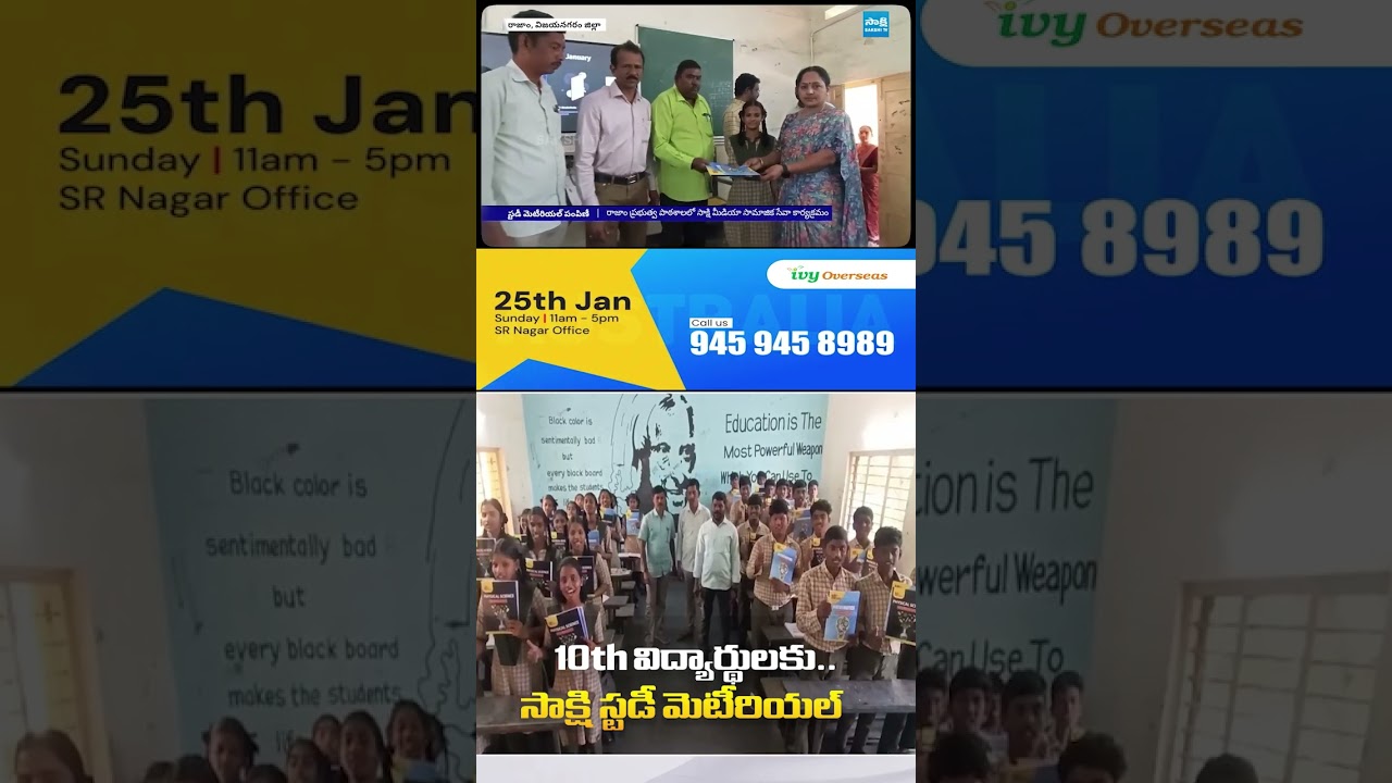 Sakshi Media Distributed Study Material to 10th Class Students 