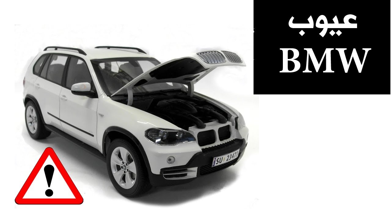 البث المباشر سام فيدال - مشاكل BMW الشائعه