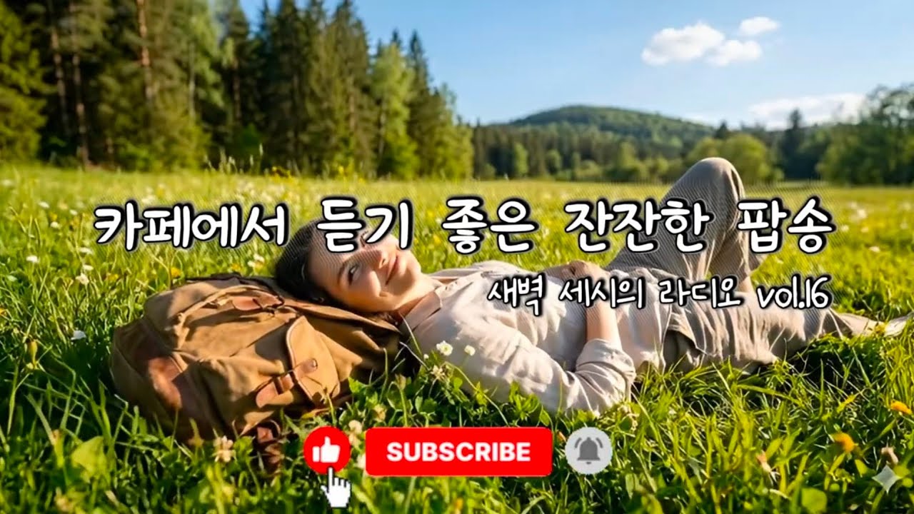 [Playlist] 푸른 잔디에 누워 듣는 기분 좋은 산책 음악 🌱☀️ 아늑한 어쿠스틱 Sunny spring walk & grassy nap vibes
