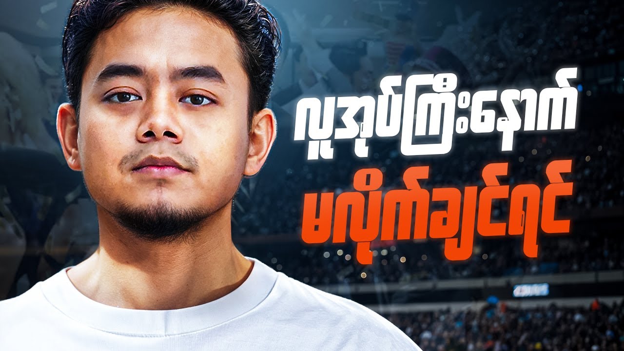 အရွယ်တစ်ခုရောက်ပြီးတဲ့ လူငယ်တွေအတွက်သာ!