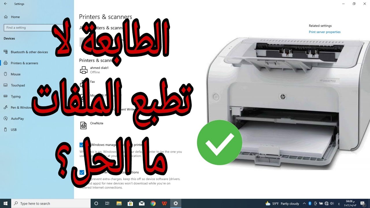 الطابعة لا تطبع اى ملف على ويندوز 10