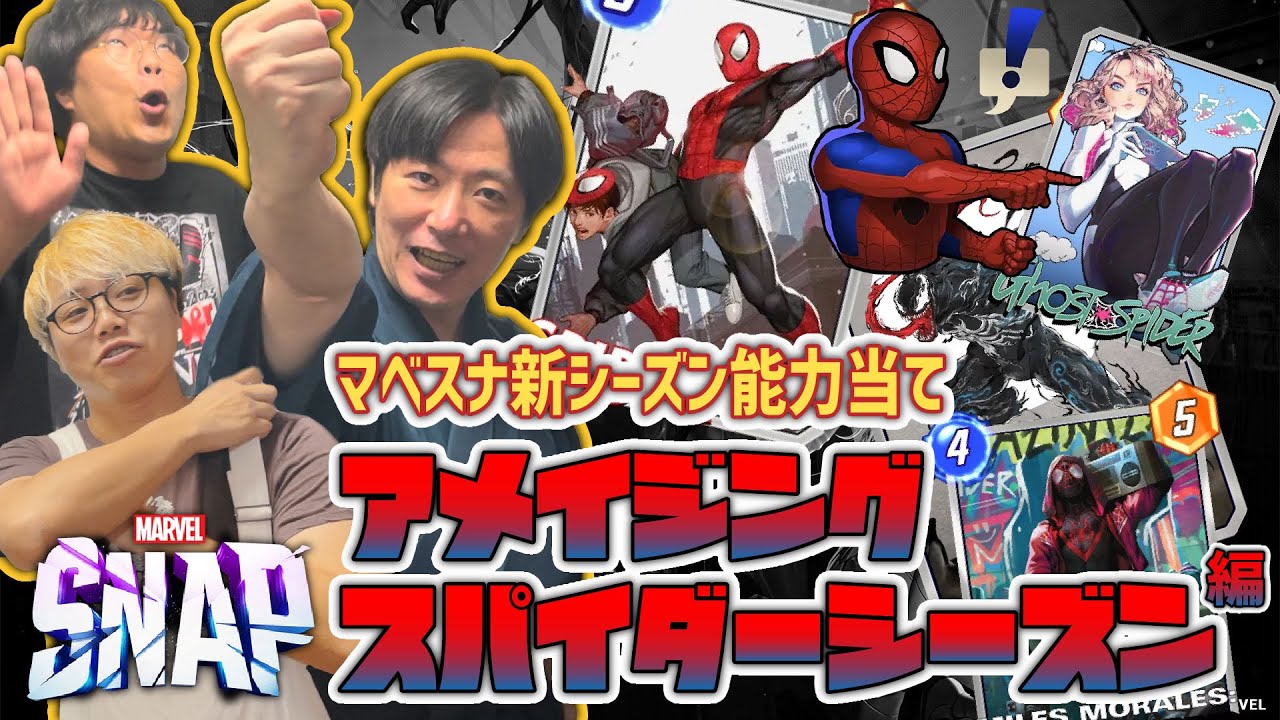 【マベスナ能力予想】原作知識でどこまで当てられるか！登場キャラと能力ズバリ的中？！