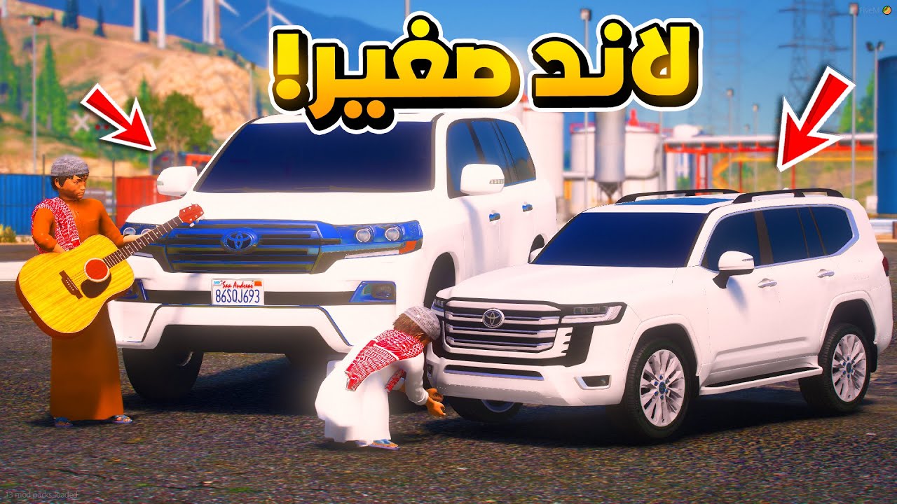 طفل يصغر سيارة ابوه لاند صغير ...😱!!  | فلم قراند GTA V