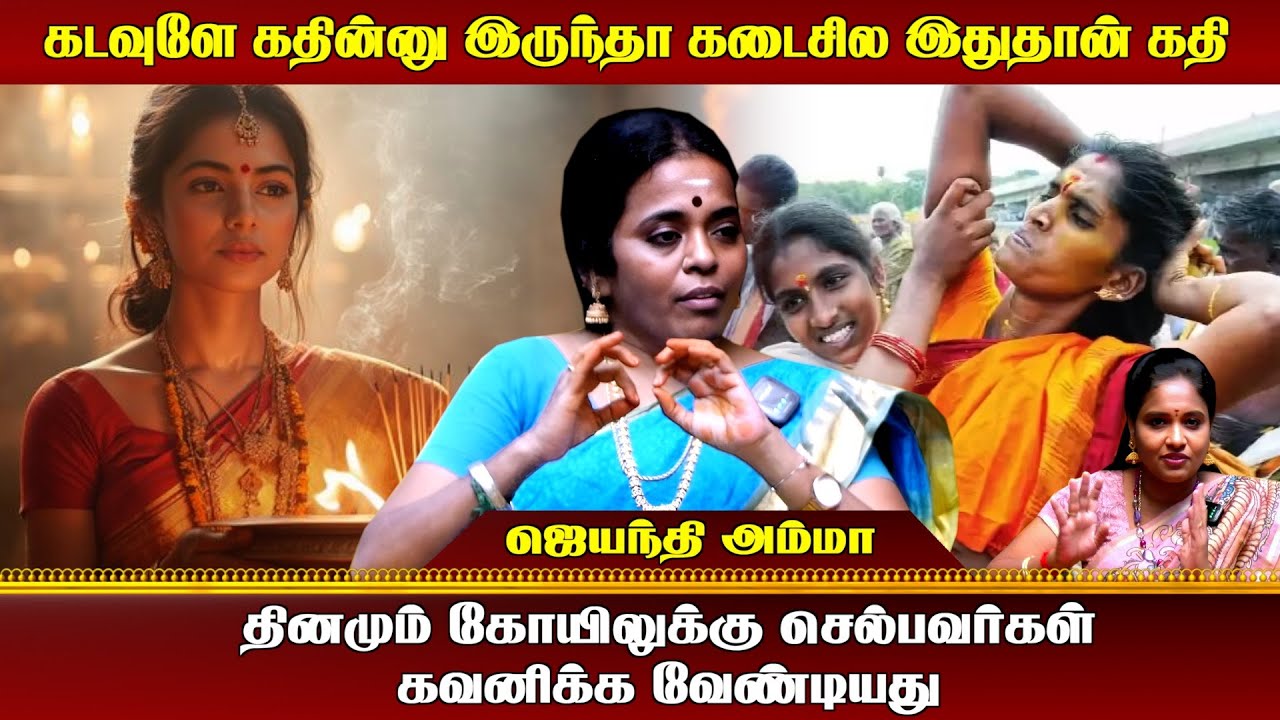 கடவுளே கதின்னு இருந்தா கடைசில இதுதான் கதி!...
