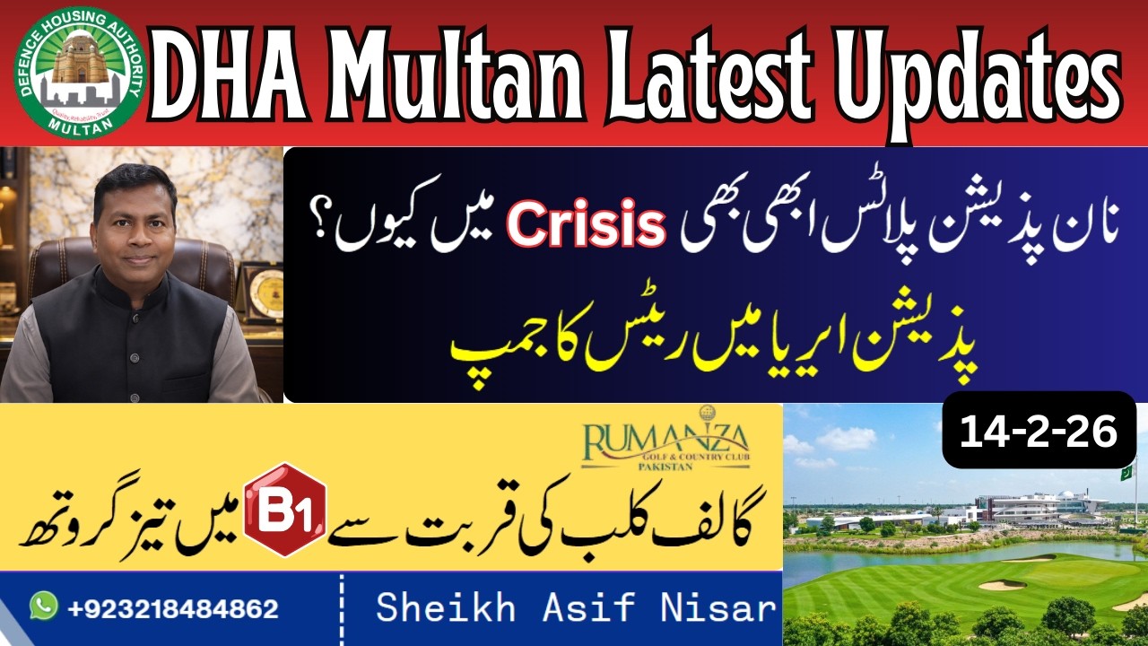 Последние новости DHA Multan | Недвижимость в Пакистане