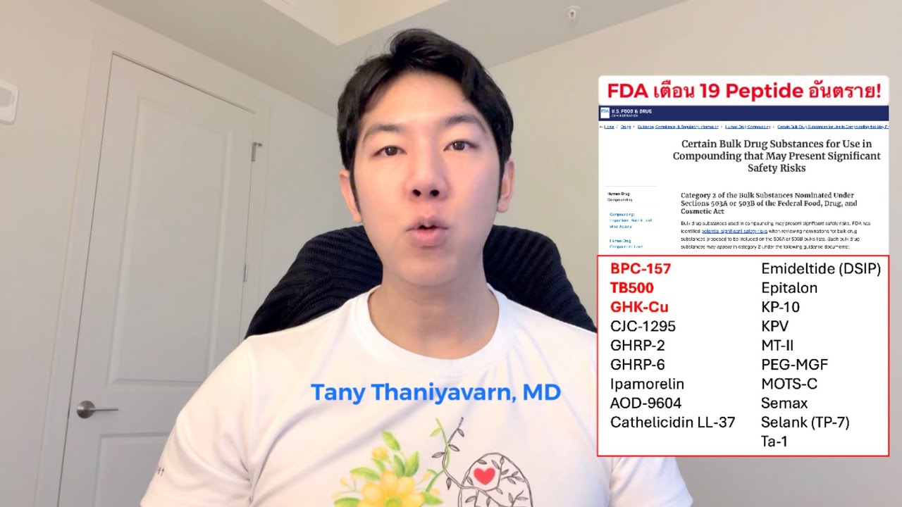 FDA เตือน 19 Peptide ที่อาจเป็นอันตรายต่อชีวิต #BPC157 #TB500 #GHK-Cu