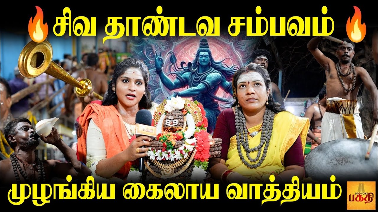 2026 சிவராத்திரி வேங்கீஸ்வரர் சாந்தநாயகி சிவபூதகண வாத்தியம் 