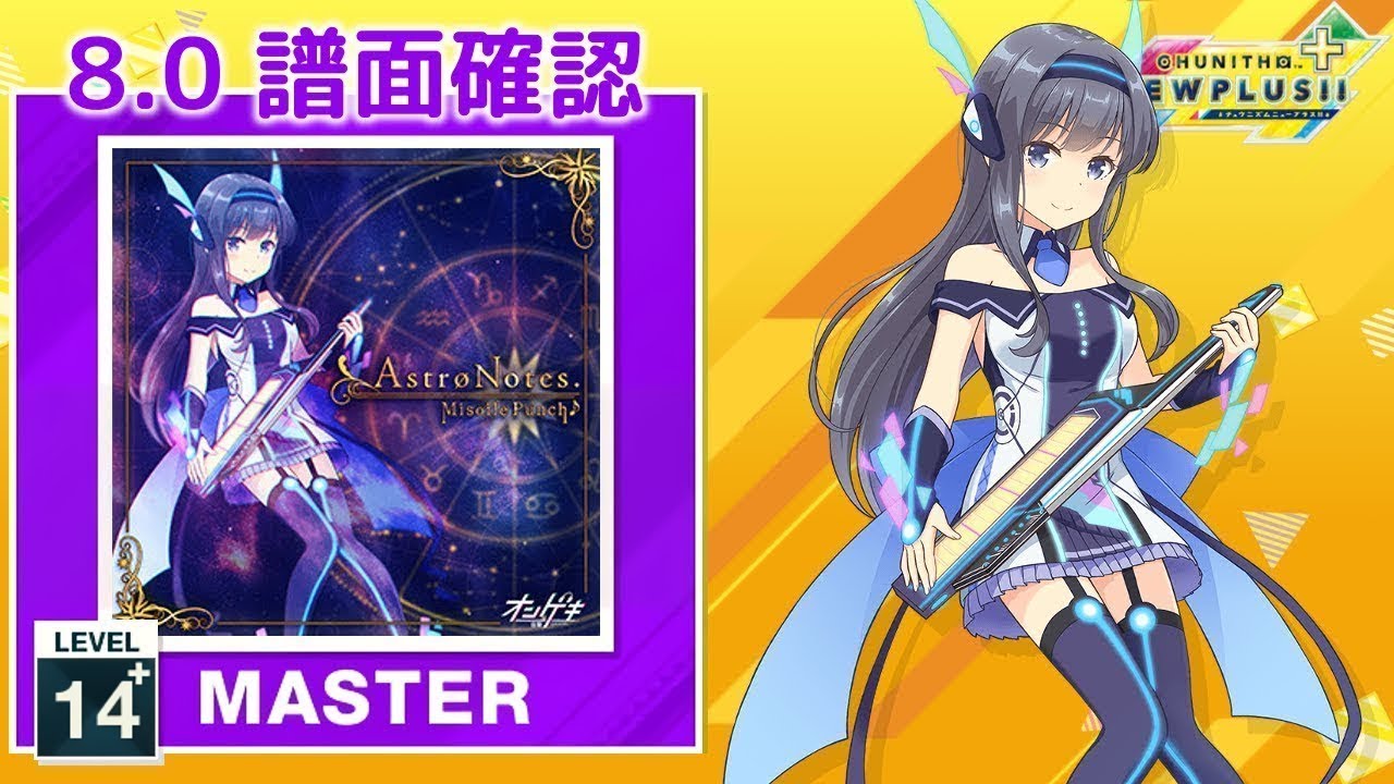 (8.0) AstrøNotes. [MASTER 14+] (譜面確認) [CHUNITHM チュウニズム]