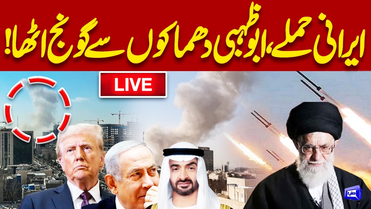 LIVE! Iran US Israel WAR Updates! Iran Ballistic Missiles Fell Down in Abu Dhabi | Dunya News.