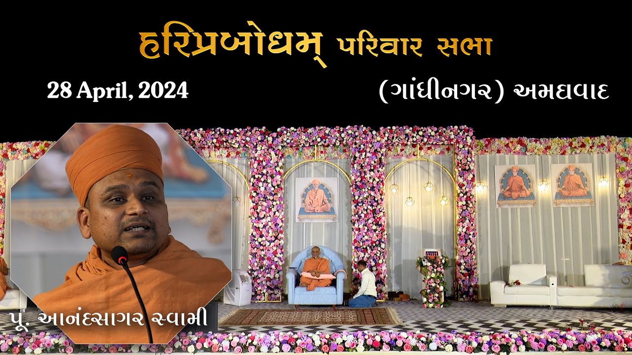 2024-04-28 | GandhiNagar (Ahmedabad) | P. AnandSagar Swami