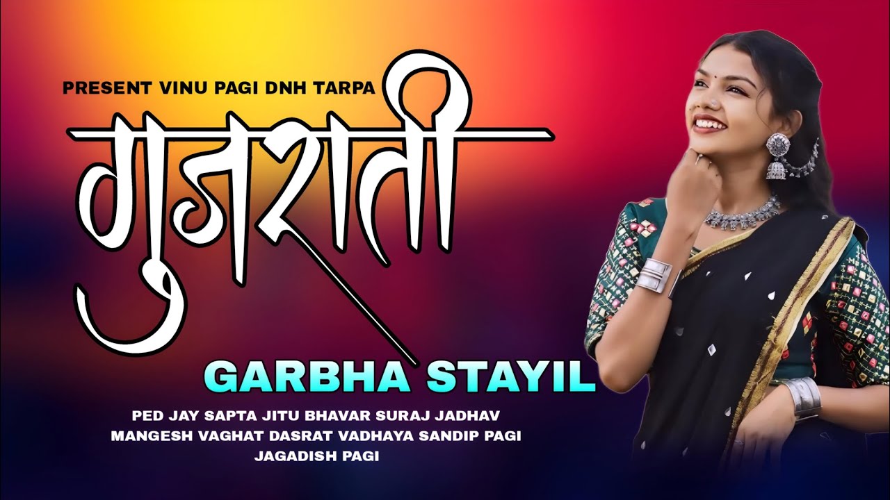 गुजराती GARBHA STAYIL LOOP VINU MUSICAL DNH KYIBORD PLEYAR VINU PAGI#aadivasitarpa#Tarpa
