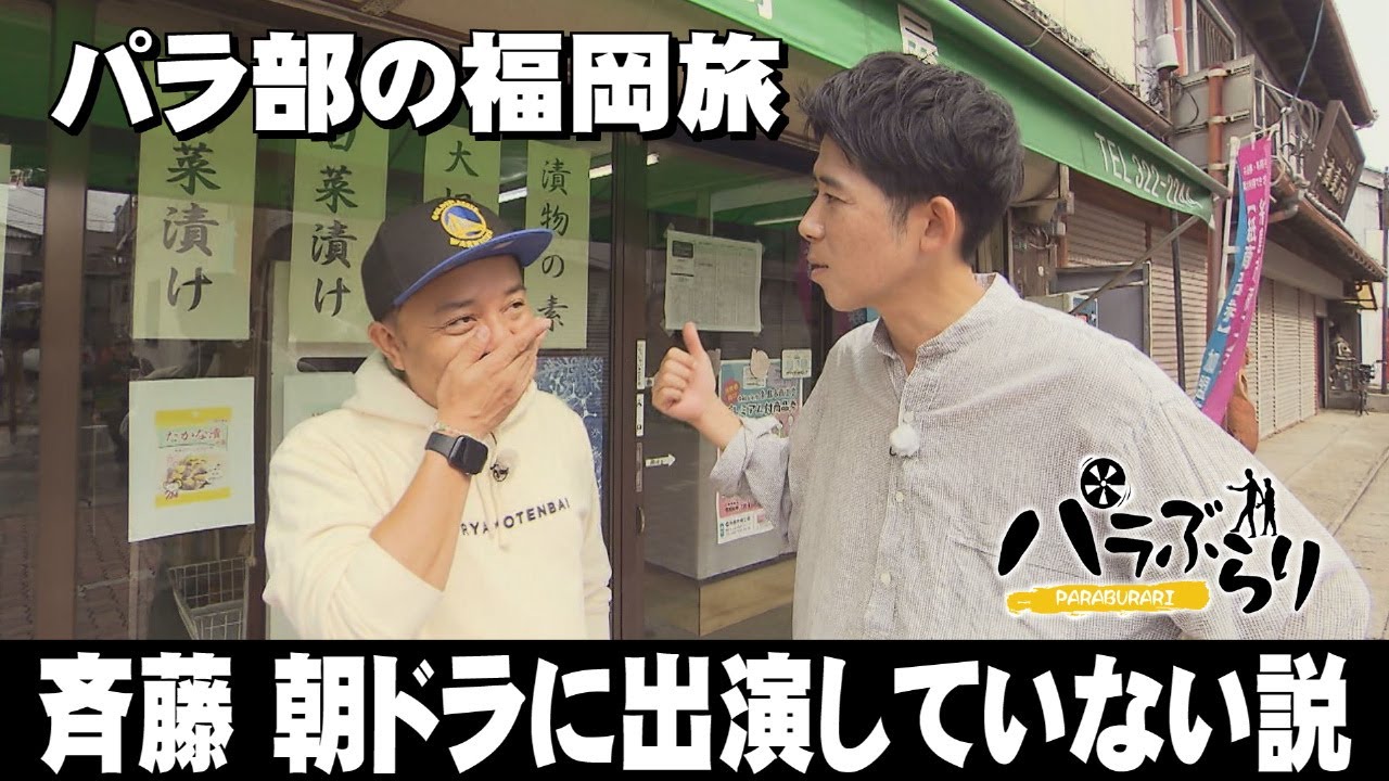 【パラシュート部隊】元ホークス選手が営むカフェへ「パラぶらり～糸島市」（2024年11月26日OA）