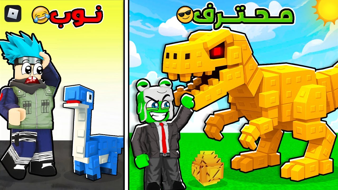 روبلوكس: شريت أغلى بيضة ديناصور... تتوقعون شنو طلعلي؟! 😱🥚🦖 مع @OtakuG