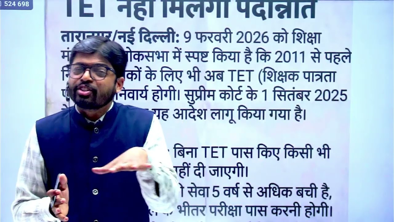 सुप्रीम कोर्ट का झटका🔥क्या शिक्षकों को देना होगा TET Exam/प्रमोशन में सख्ती से मचा हड़कंप 