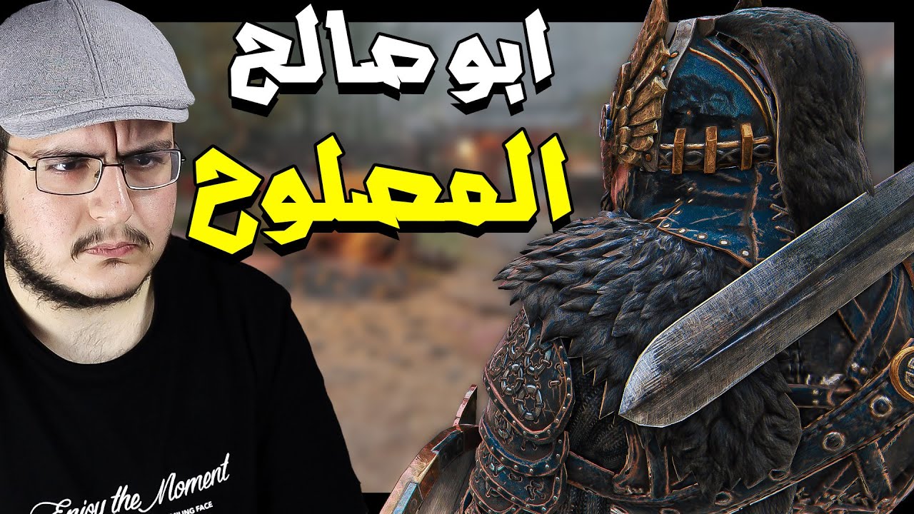 فور اونر | ملك التسطيح والصملة ابو صالح المصلوح | For Honor