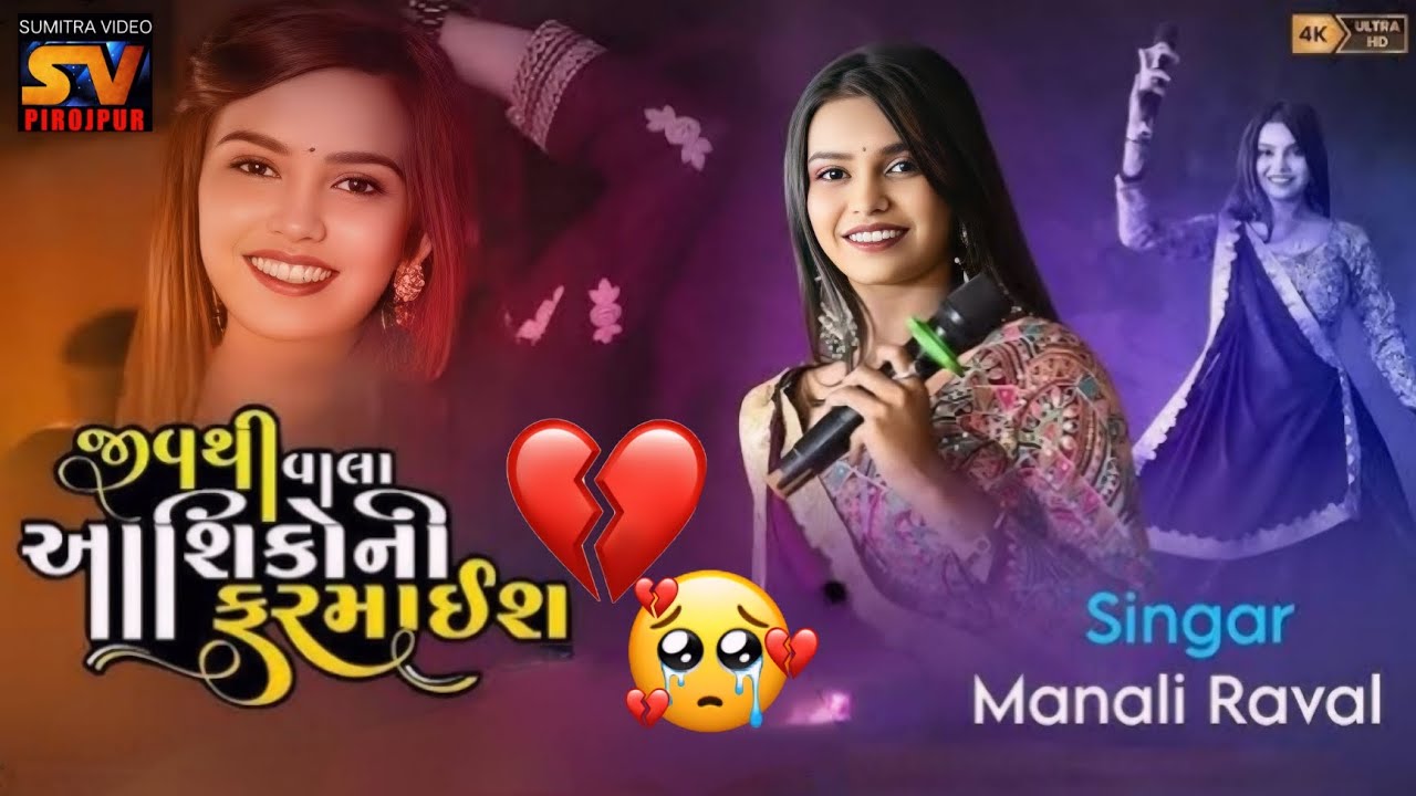 Manali raval trending song || trending song 2026 || hati ek jeni jeni mari moniti #trending 