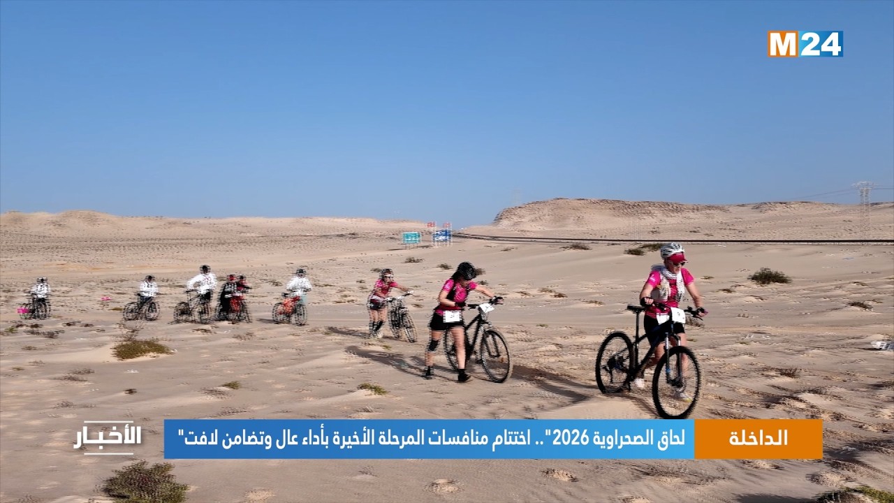 الداخلة ..