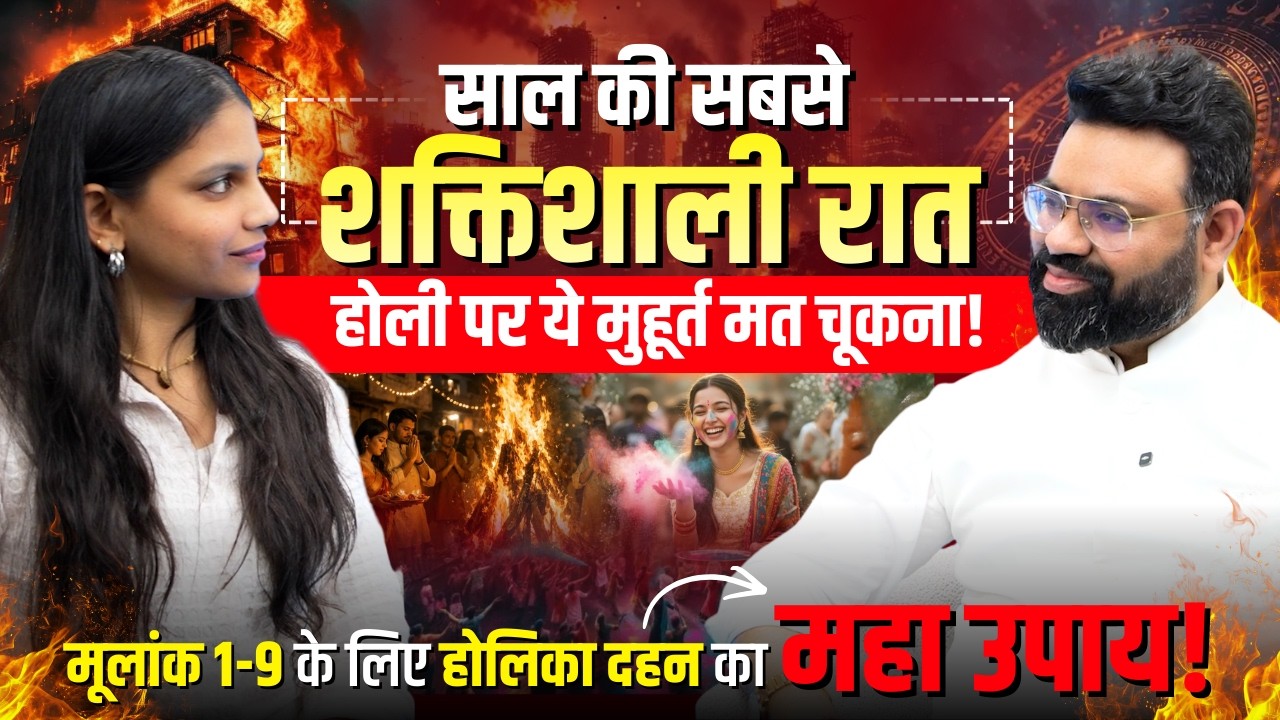 Holika Dahan 2026: Importantce of Holi Night | Mulank 1-9 Special Remedies for Love, Money & Success