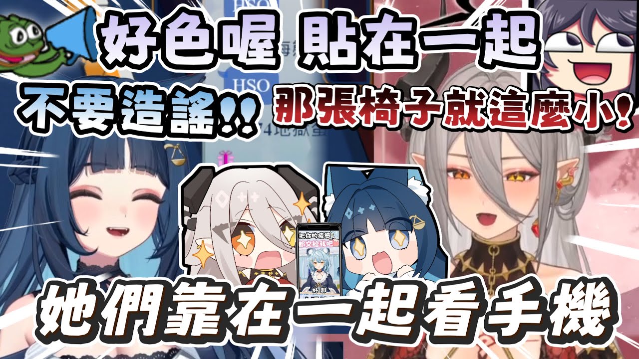 【玥Itsuki精華】不要再造謠了！！我們喜歡靠在一起💙  ft. 祈Iruni、KSP、澪Rei【雀魂麻將】