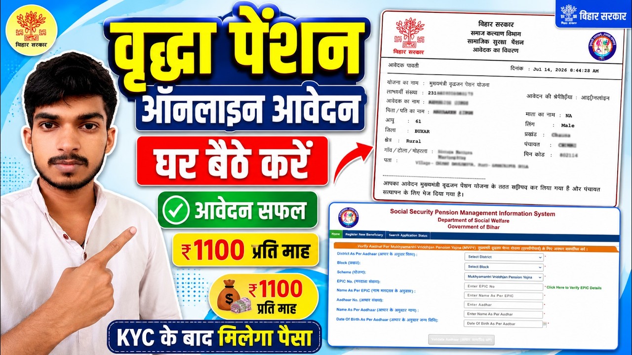 Bihar Vridha Pension Online Apply 2026 | वृद्धा पेंशन ऑनलाइन आवेदन कैसे करें | Bihar Old Age Pension