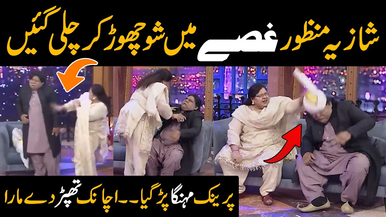 Shazia Manzoor Fight In Live Show | Public Demand