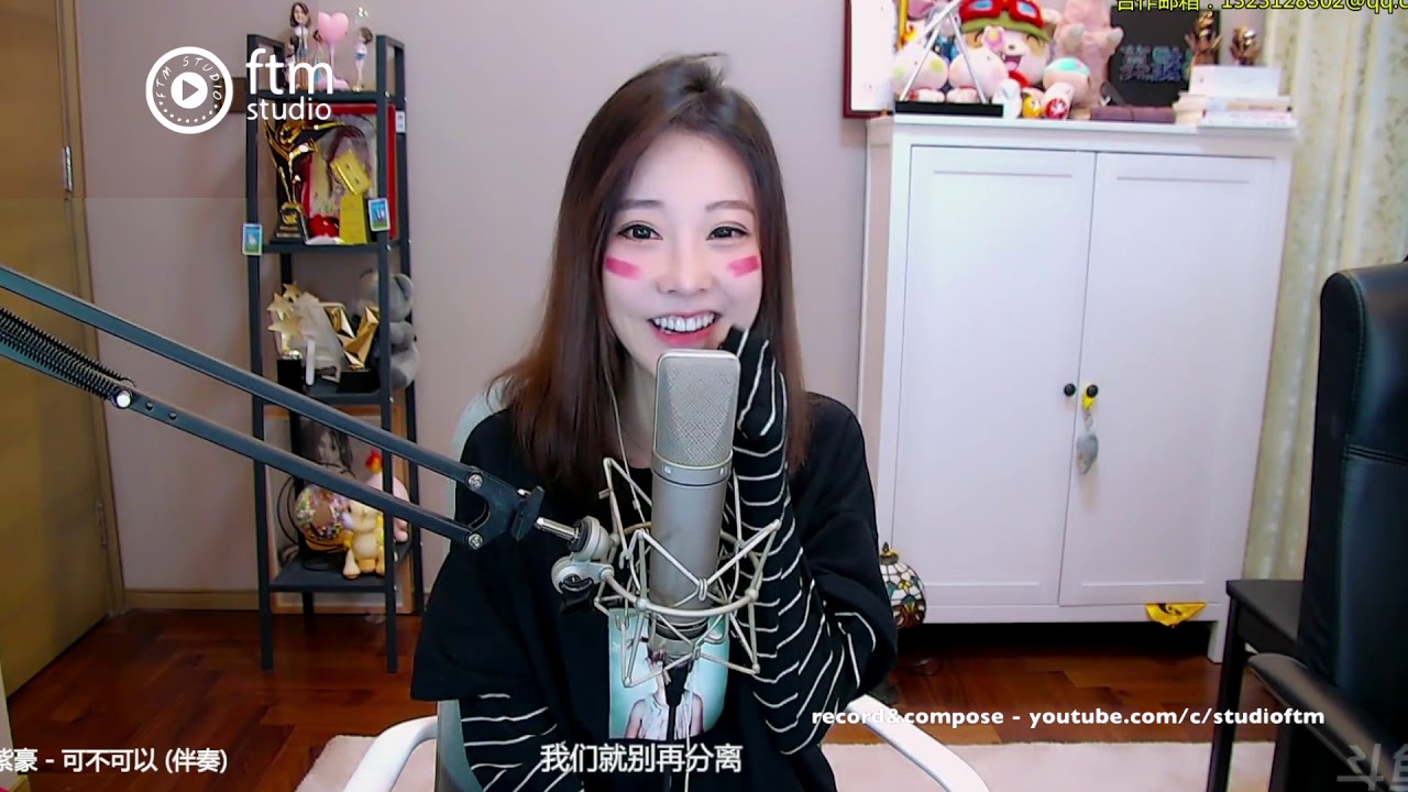 馮提莫《可不可以》