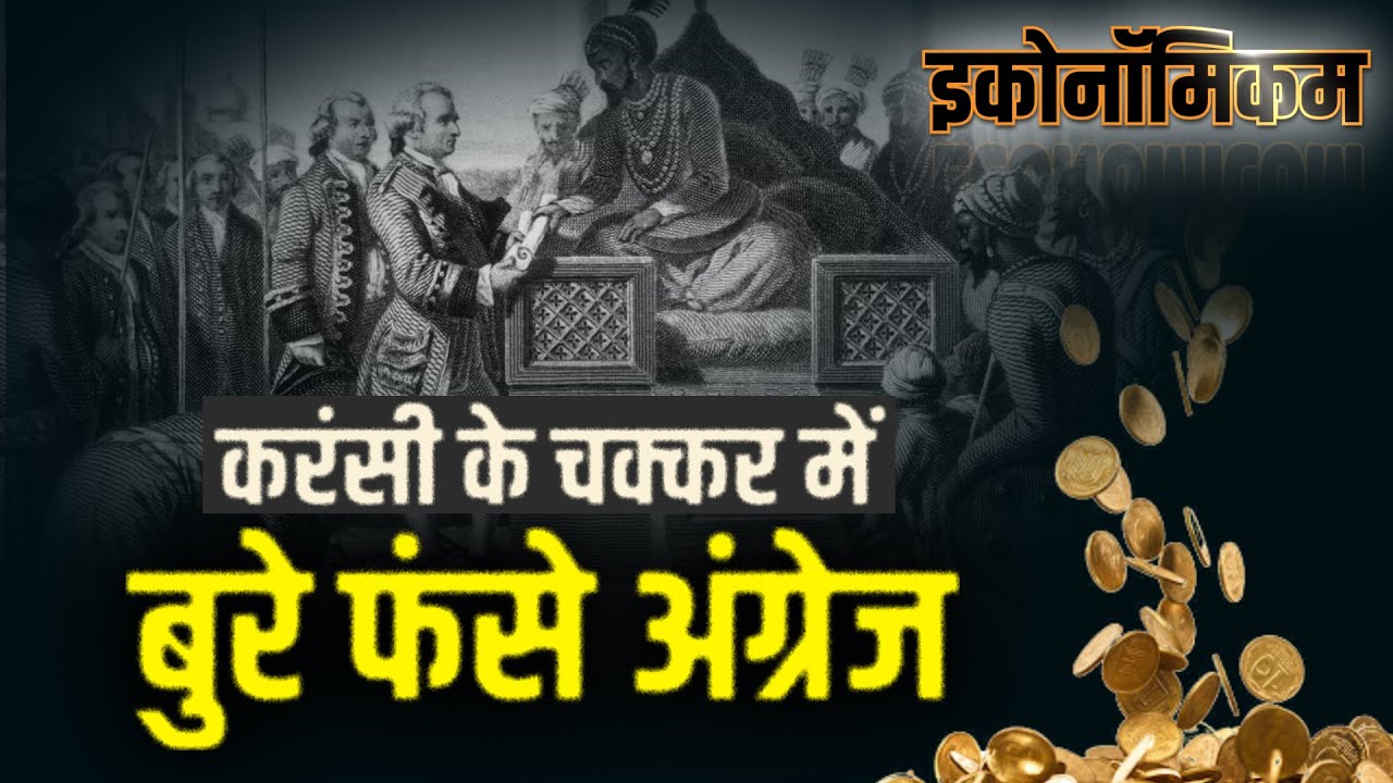 EP1: Kisson Ke Sikke | भारत में करंसी के इतिहास का सबसे रोमांचक पन्ना |  Anshuman Tiwari | Money9