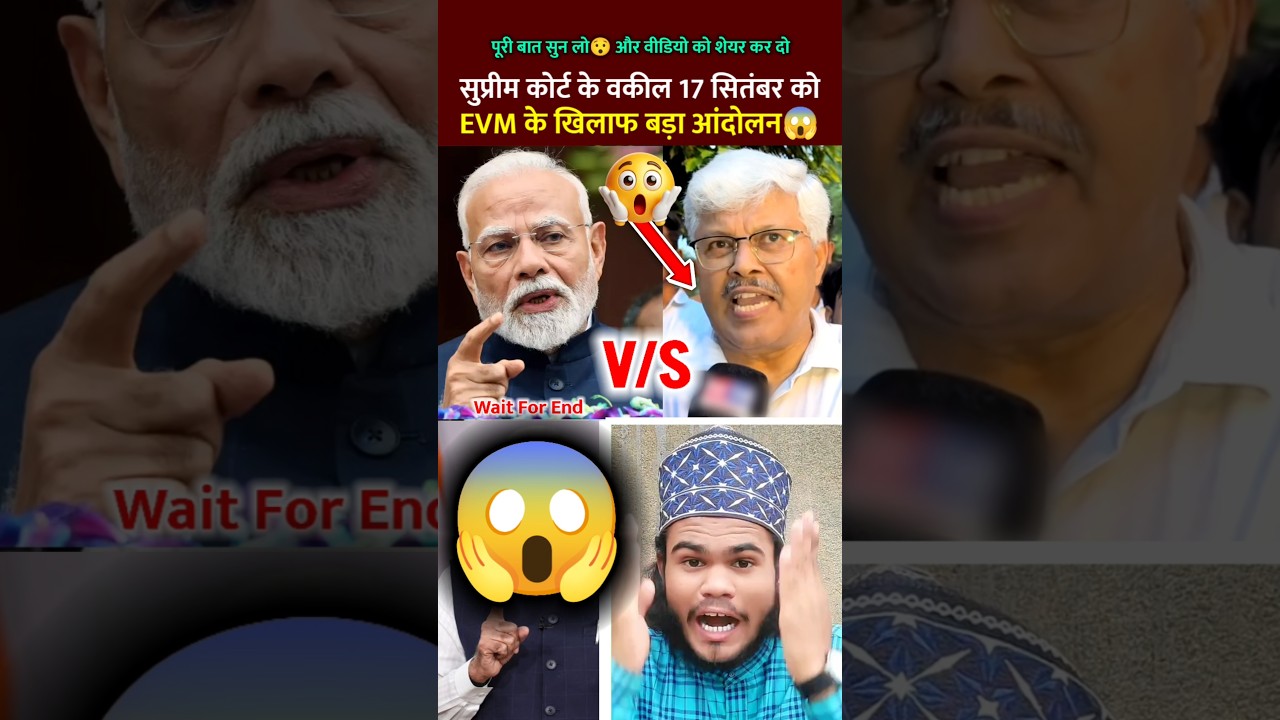 😱 सुप्रीम कोर्ट के वकील का बड़ा ऐलान 🚨 | 17 September EVM Protest #supremecourt #shorts #viral
